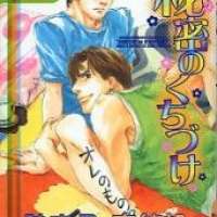  ����� Himitsu no Kuchizuke <small>Art</small> 